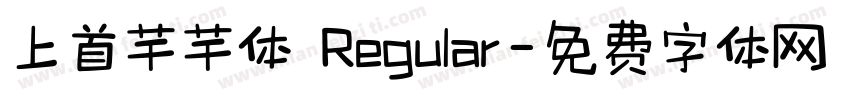 上首芊芊体 Regular字体转换